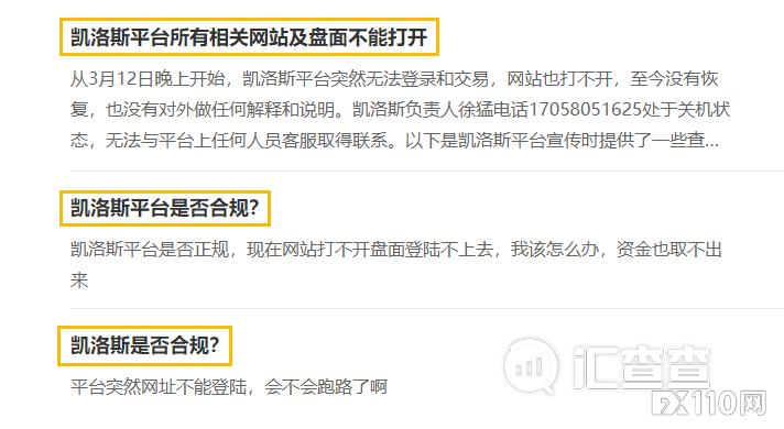 2024年11月14日:&#x3010;汇查查曝光&#x3011;明知平台诈骗仍发展客户&#xFF0C;凯洛斯外汇代理商被公诉